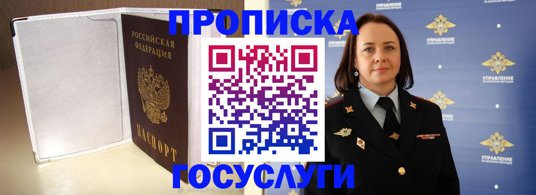 временная регистрация госуслуги в Курганинске