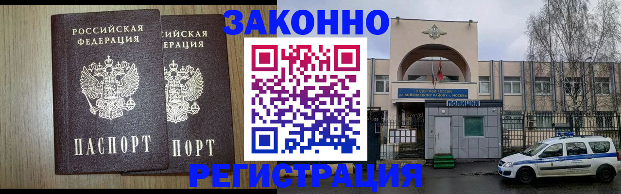 прописка для работы в Курганинске